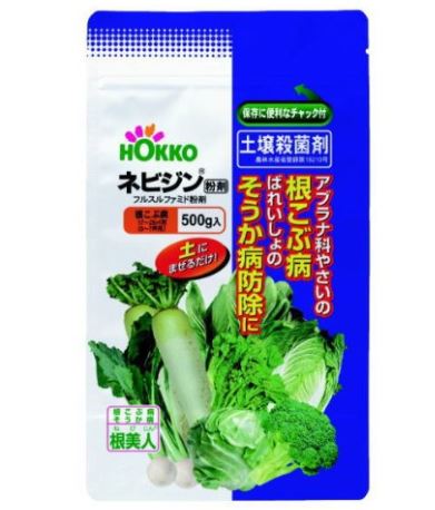 根こぶ病の予防薬