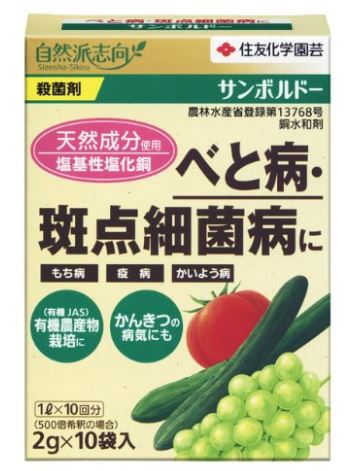 斑点細菌病に良く効く薬剤は？